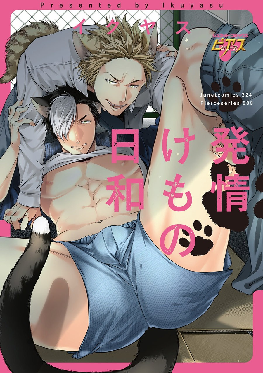 ikuyasu-hatsujou-kemono-biyori-ongoing