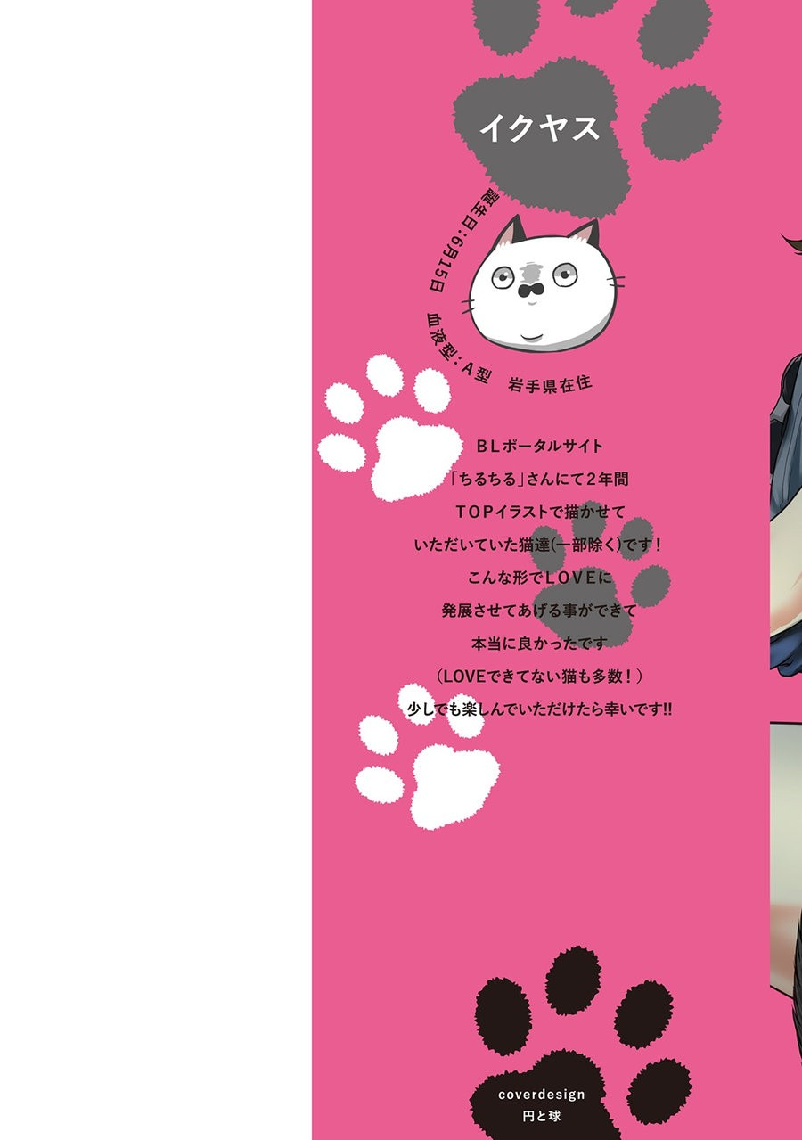 ikuyasu-hatsujou-kemono-biyori-ongoing