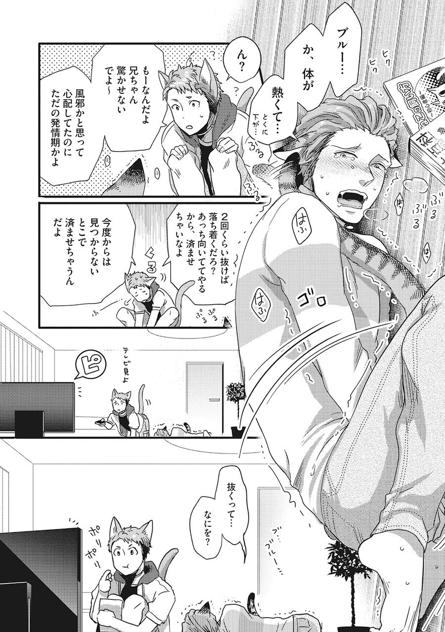 ikuyasu-hatsujou-kemono-biyori-ongoing