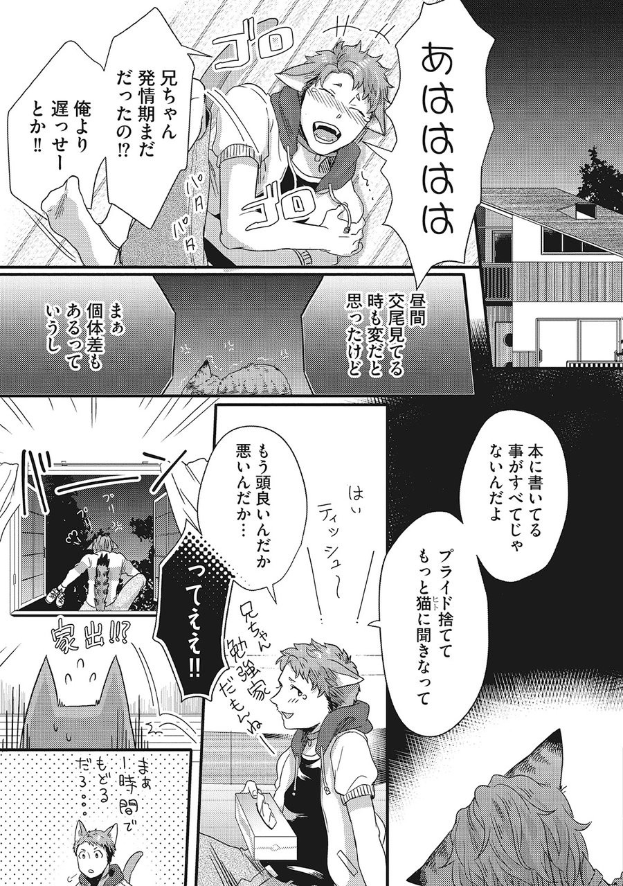 ikuyasu-hatsujou-kemono-biyori-ongoing