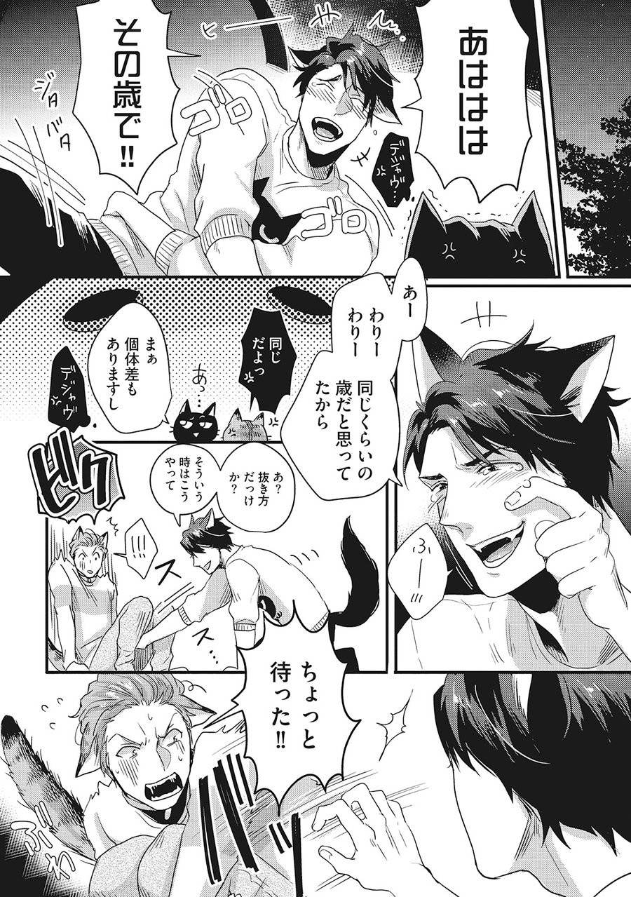 ikuyasu-hatsujou-kemono-biyori-ongoing