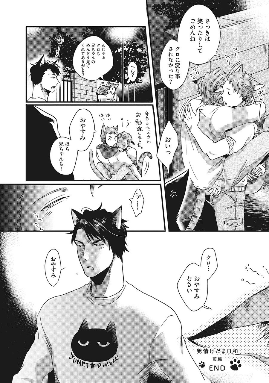 ikuyasu-hatsujou-kemono-biyori-ongoing