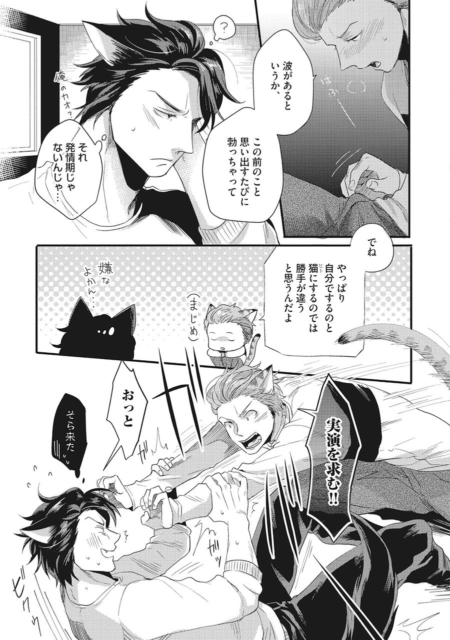 ikuyasu-hatsujou-kemono-biyori-ongoing