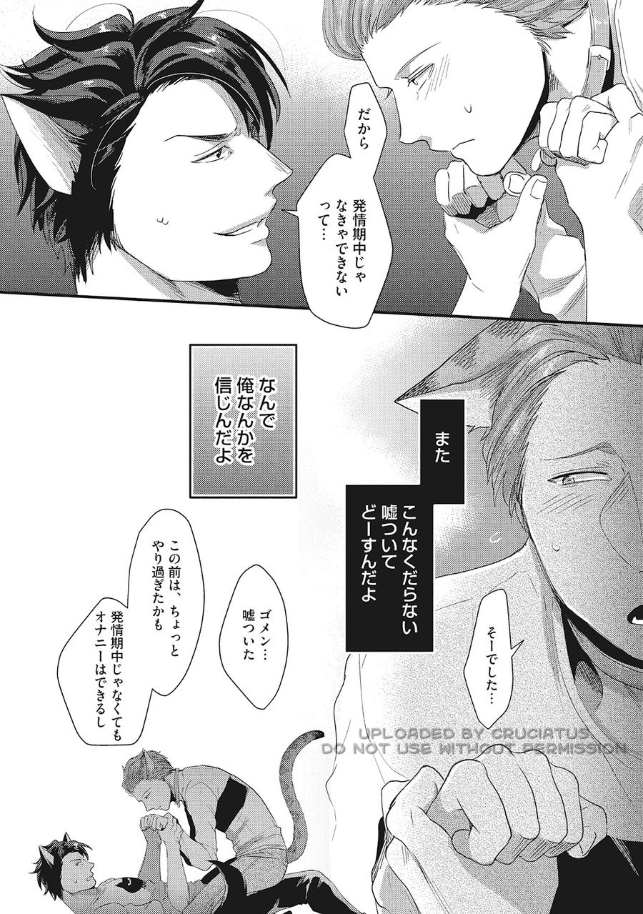 ikuyasu-hatsujou-kemono-biyori-ongoing