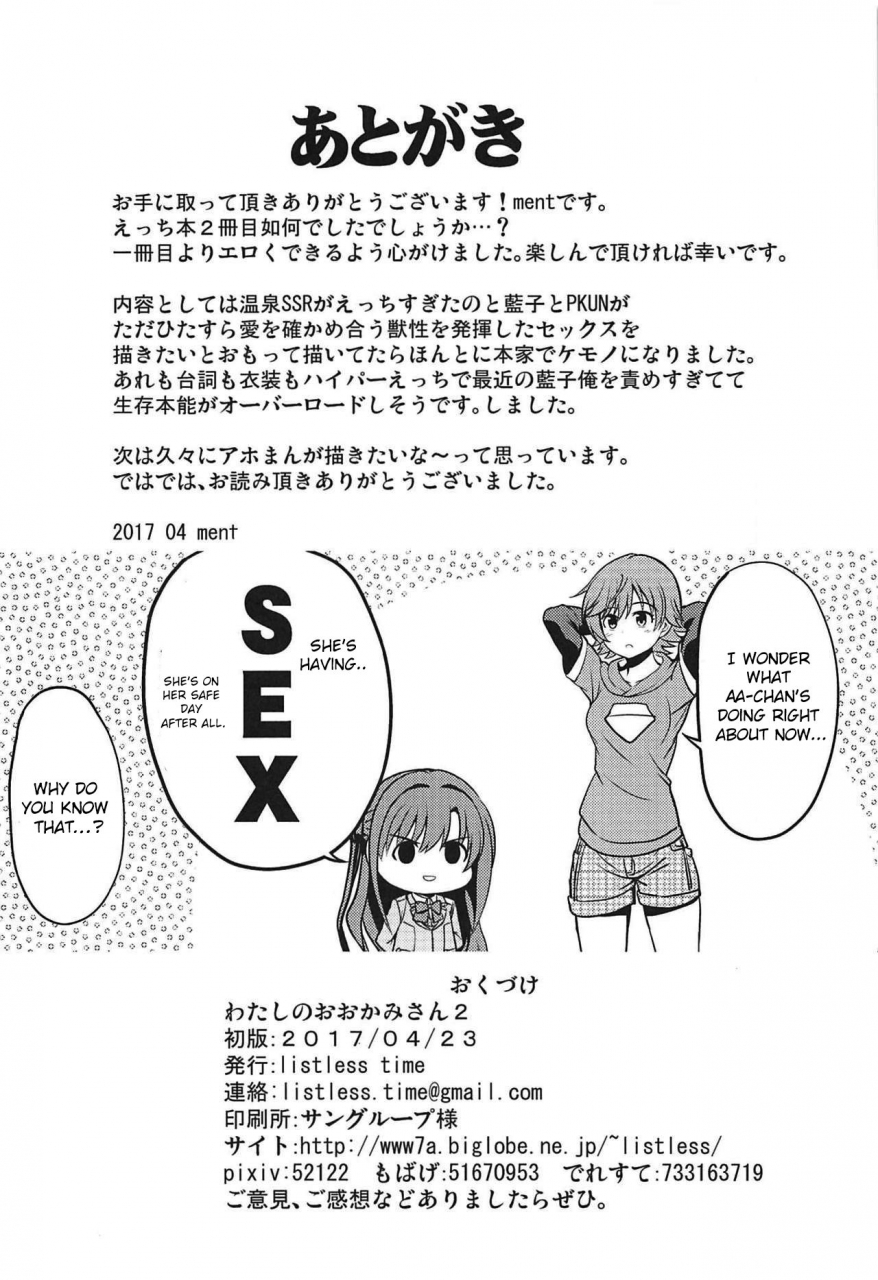 utahime-teien-12-listless-time-ment-watashi-no-ookami-san-2-the-idolm-at-ster-cinderella-girls-english-1-2-translations