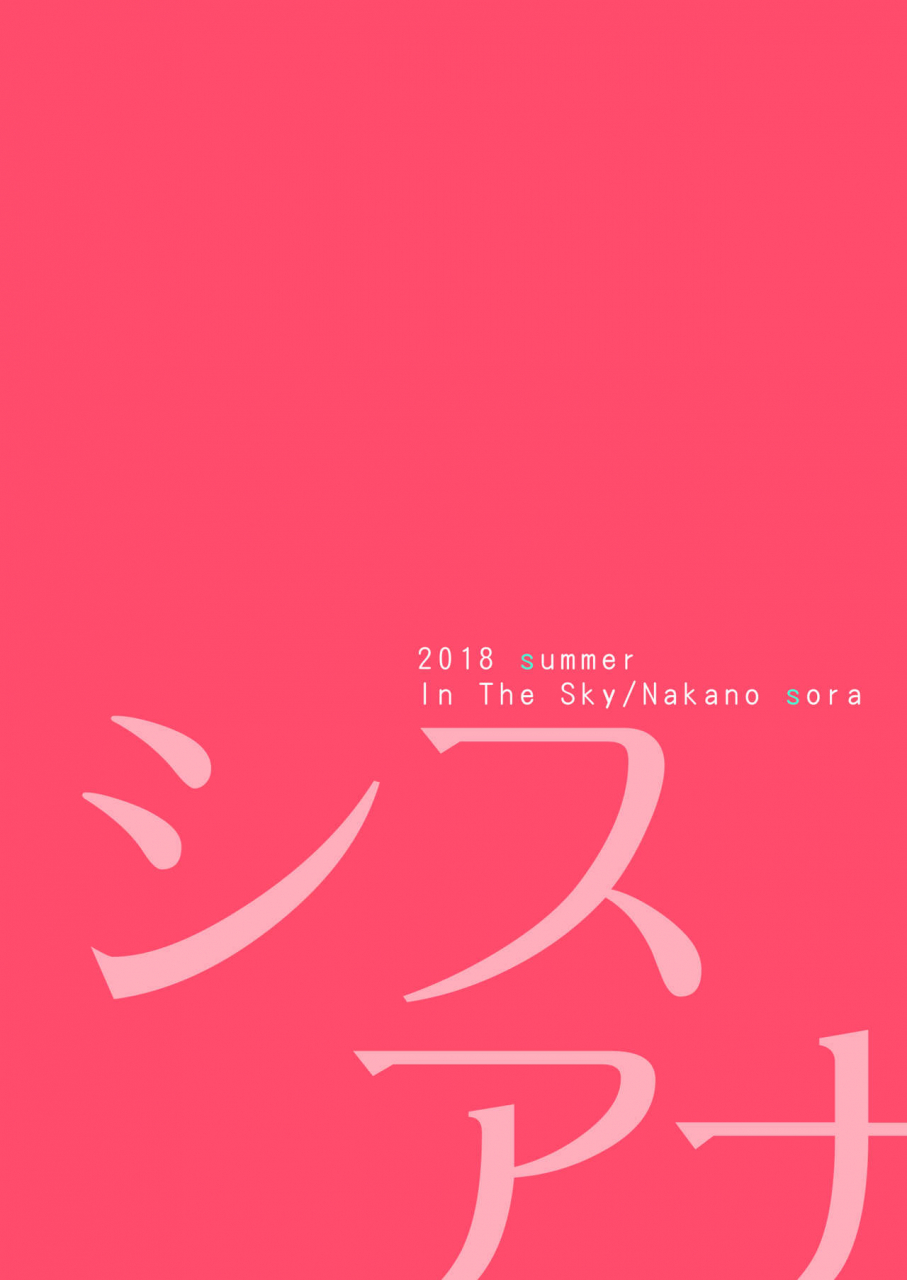 in-the-sky-nakano-sora-sisuana-sister-hole-digital