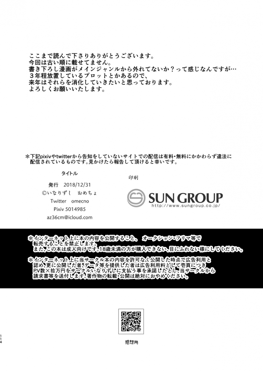 inarizushi-omecho-inarizushi-soushuuhen-shiro-digital