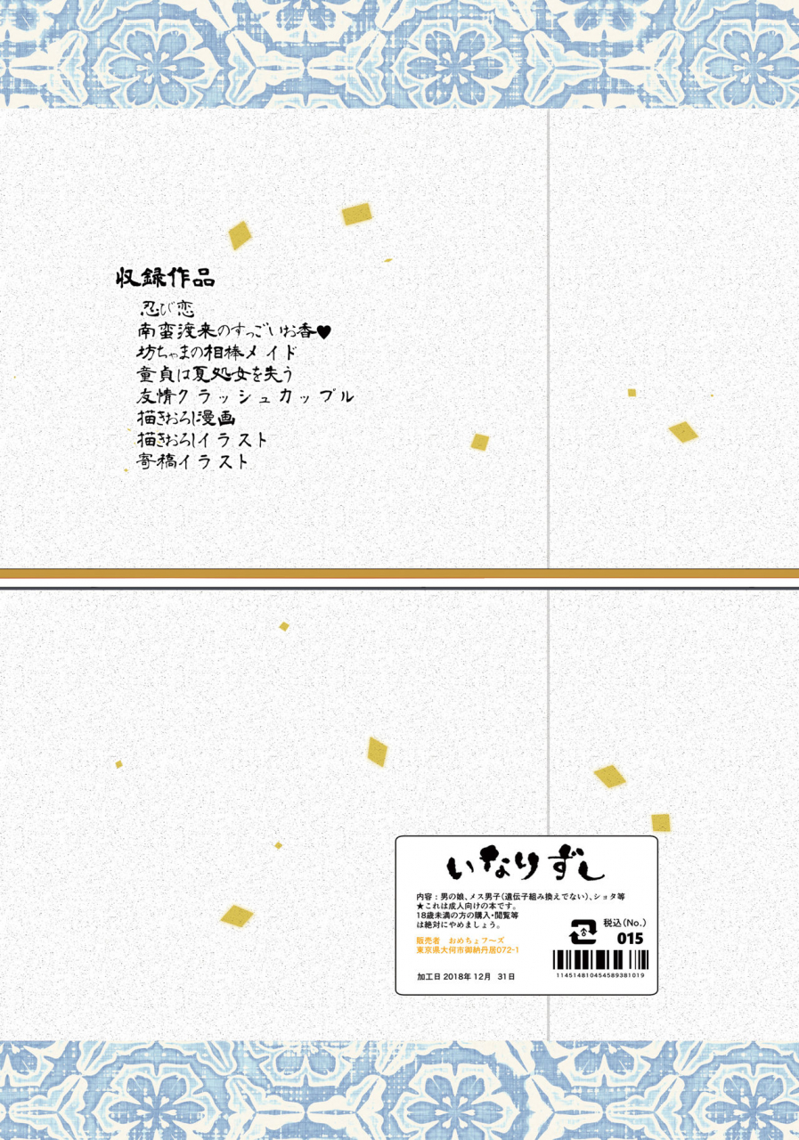 inarizushi-omecho-inarizushi-soushuuhen-shiro-digital