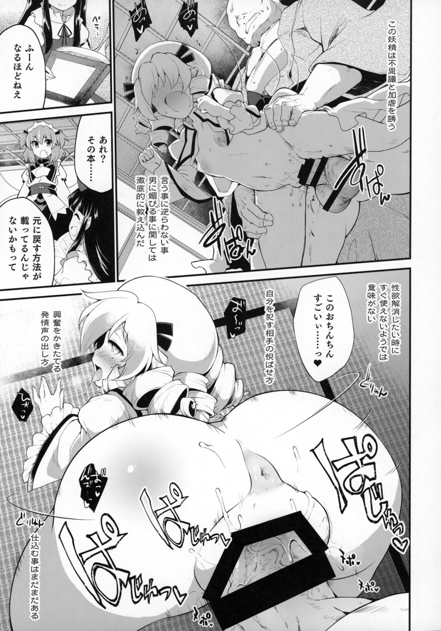 include-foolest-youkai-ni-chikazuite-mo-yousei-wa-yousei-desu-touhou-project-2020-01