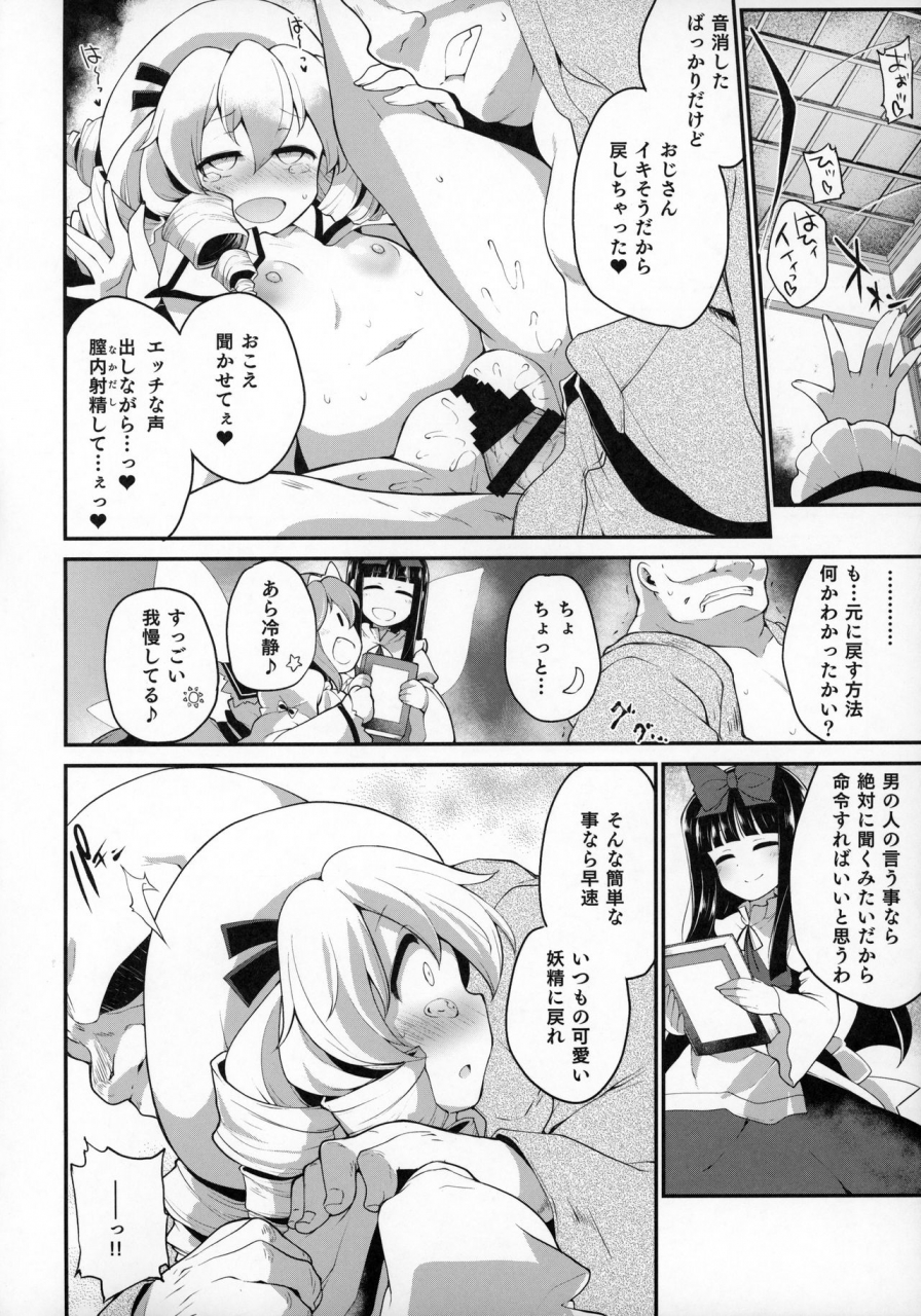 include-foolest-youkai-ni-chikazuite-mo-yousei-wa-yousei-desu-touhou-project-2020-01