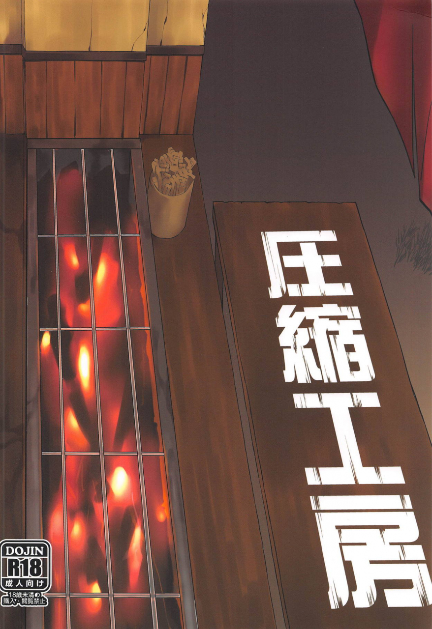 yuuenjaku-asshuku-koubou-terazip-myschinchin-touhou-project-english