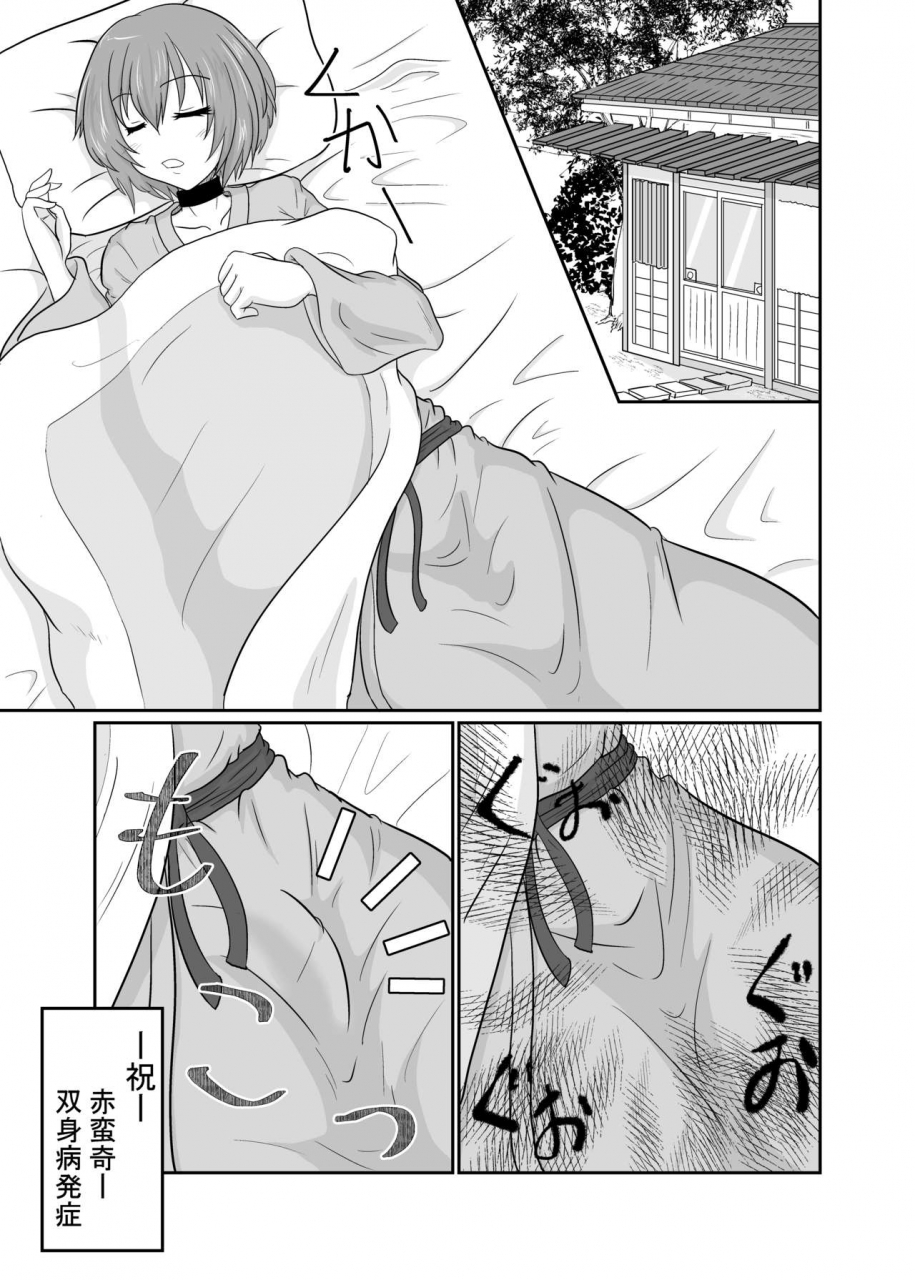 ineusaruka-aju-futanari-pandemic-san-touhou-project-digital