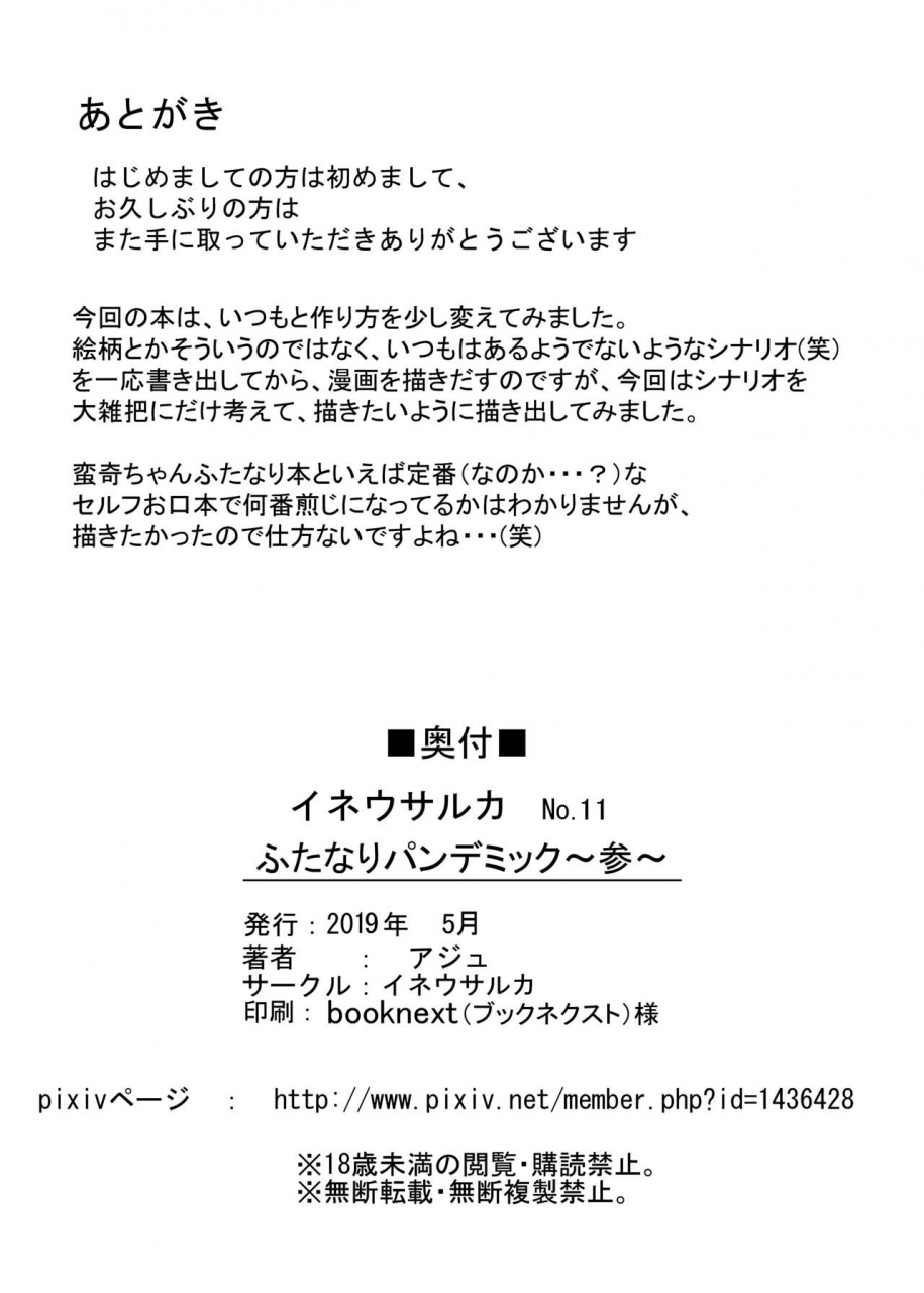 ineusaruka-aju-futanari-pandemic-san-touhou-project-digital