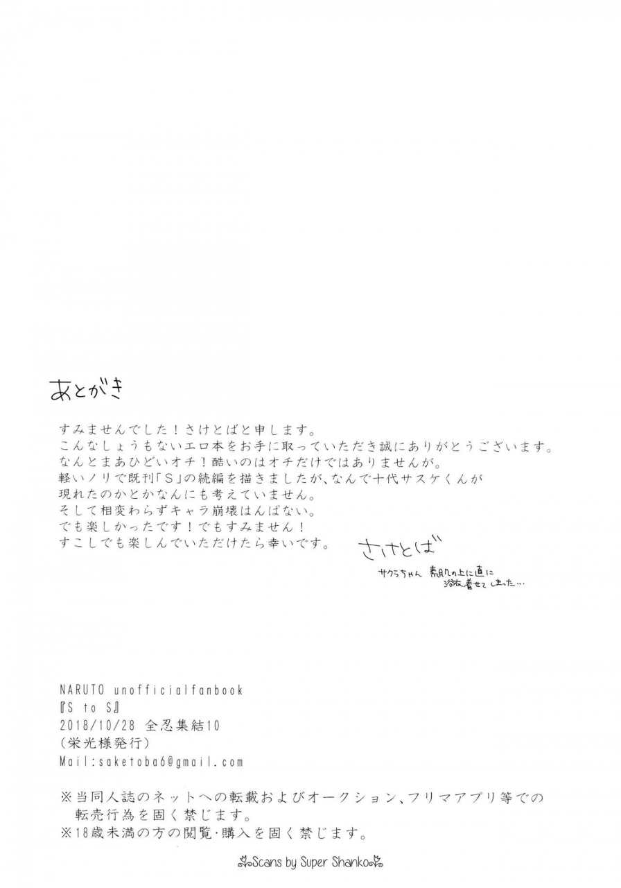 zennin-shuuketsu-10-fujii-ya-no-sake-ben-saketoba-s-to-s-naruto-english-echo-chan