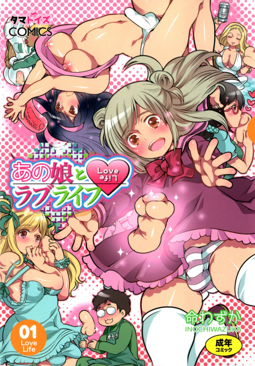 inochi-wazuka-anoko-to-love-life-01