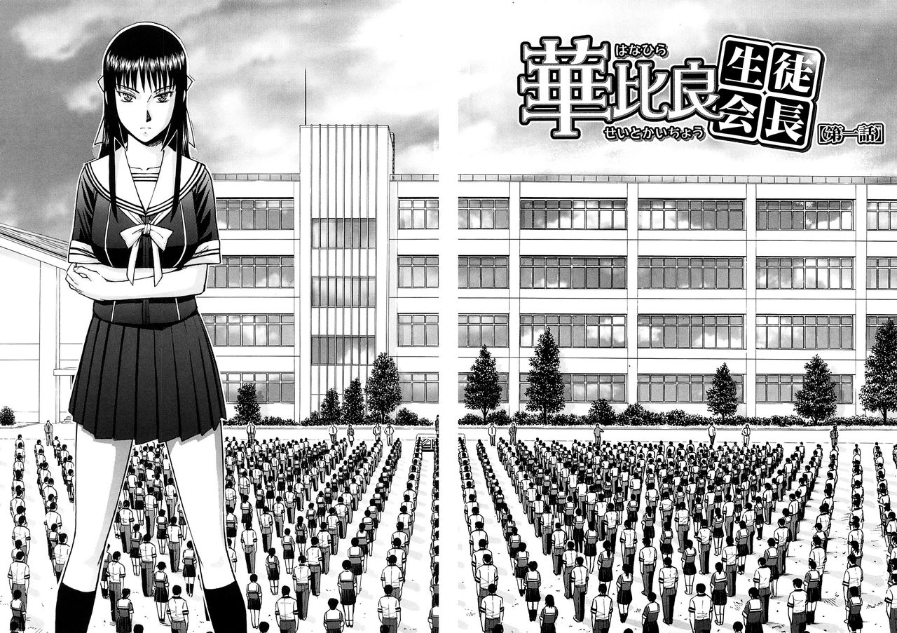 inomaru-itazura-senyou-hanahira-seitokaichou-decensored