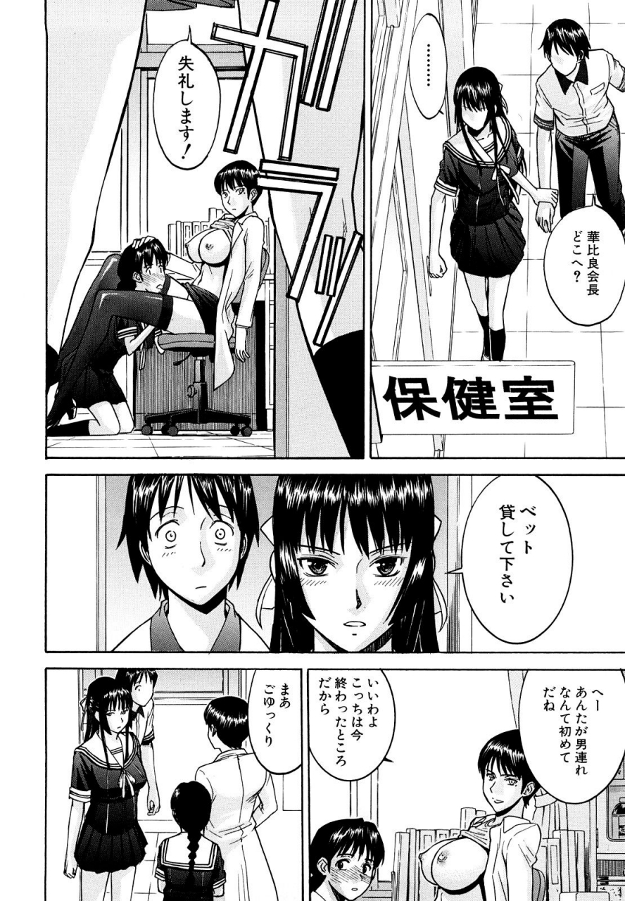 inomaru-itazura-senyou-hanahira-seitokaichou-decensored