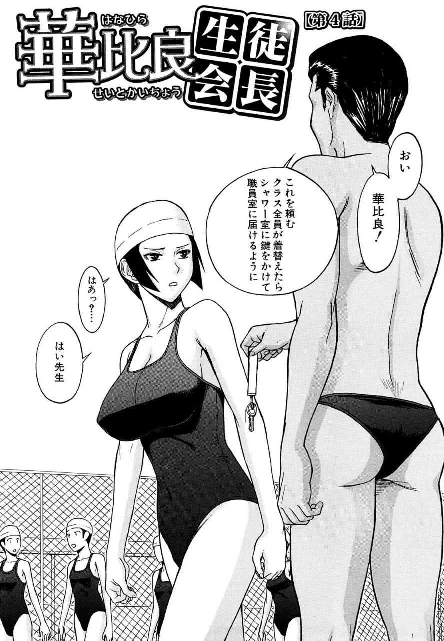 inomaru-itazura-senyou-hanahira-seitokaichou-decensored