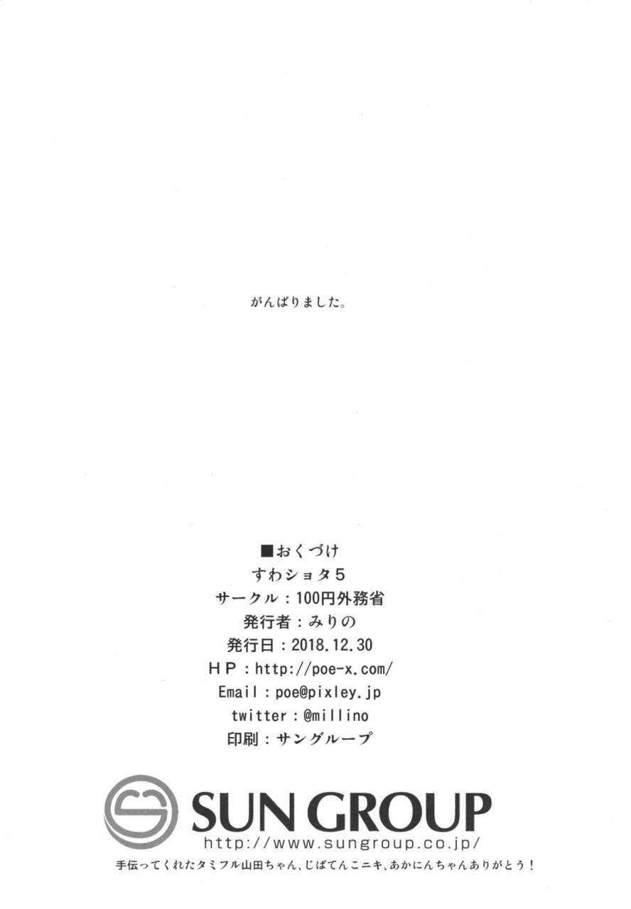 100yenmofa-mirino-suwa-shota-5-touhou-project-english-dkkmd-translations-digital