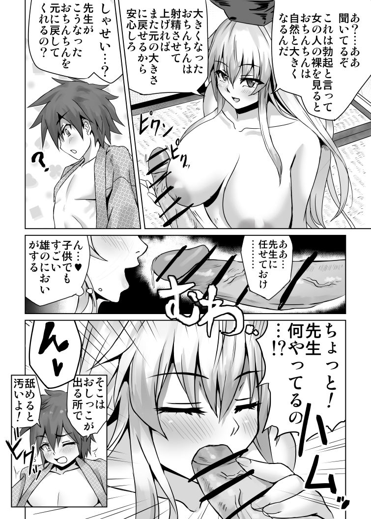 inui-keine-to-shota-touhou-project-ongoing