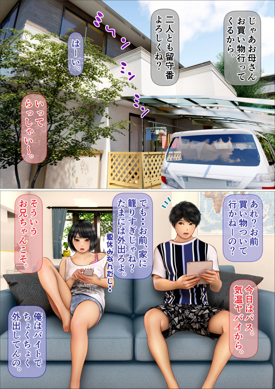 iron-sugar-namaiki-na-imouto-ga-ore-no-sefri-ni-natta-keii