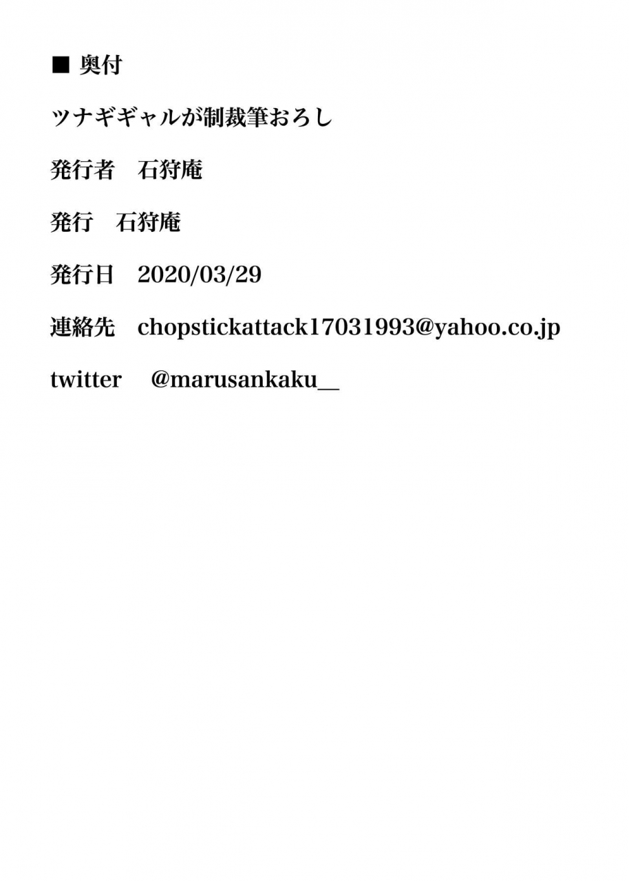 ishikarian-tsunagi-gal-ga-seisai-fudeoroshi