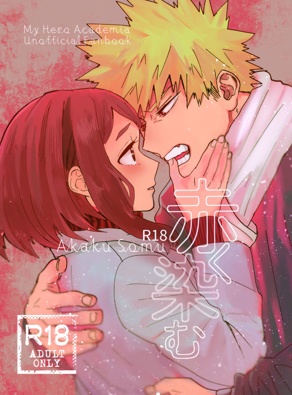 iwanoue-maru-akaku-somu-boku-no-hero-academia-digital