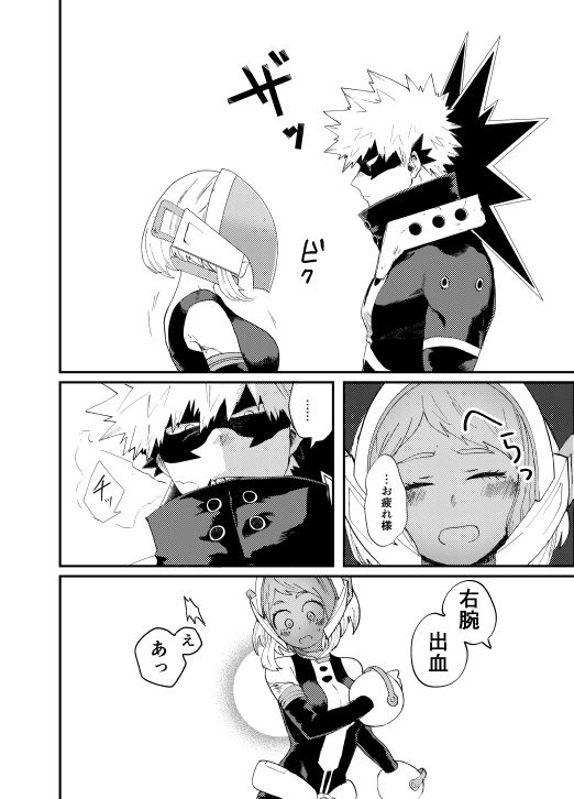 iwanoue-maru-akaku-somu-boku-no-hero-academia-digital