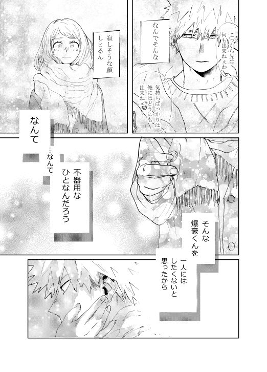 iwanoue-maru-akaku-somu-boku-no-hero-academia-digital