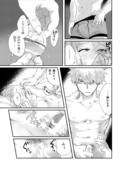 iwanoue-maru-akaku-somu-boku-no-hero-academia-digital