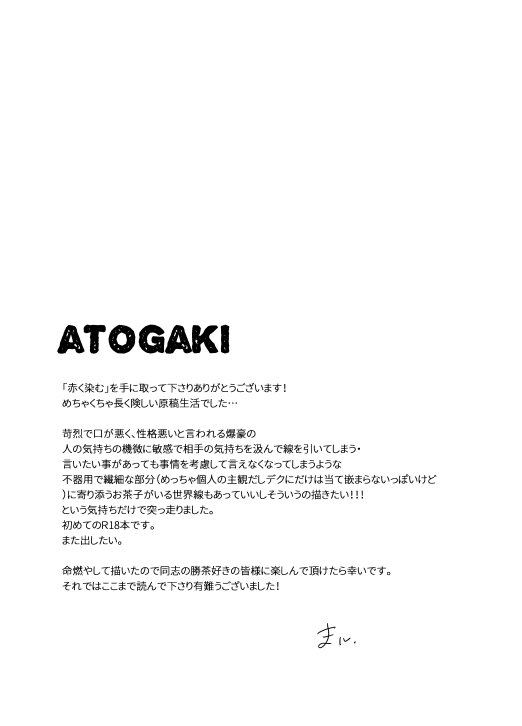 iwanoue-maru-akaku-somu-boku-no-hero-academia-digital