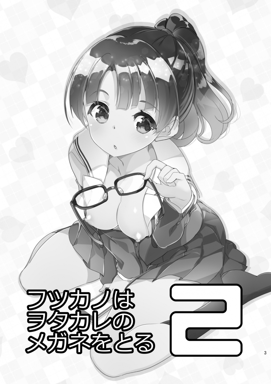 a-walks-fujishima-sei1go-futsukano-wa-wotakare-no-megane-o-toru-2-saenai-heroine-no-sodatekata-english-hennojin-digital