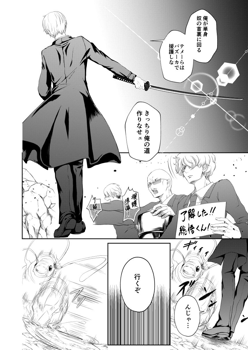 izayoi-reimei-symphonia-gintama-digital