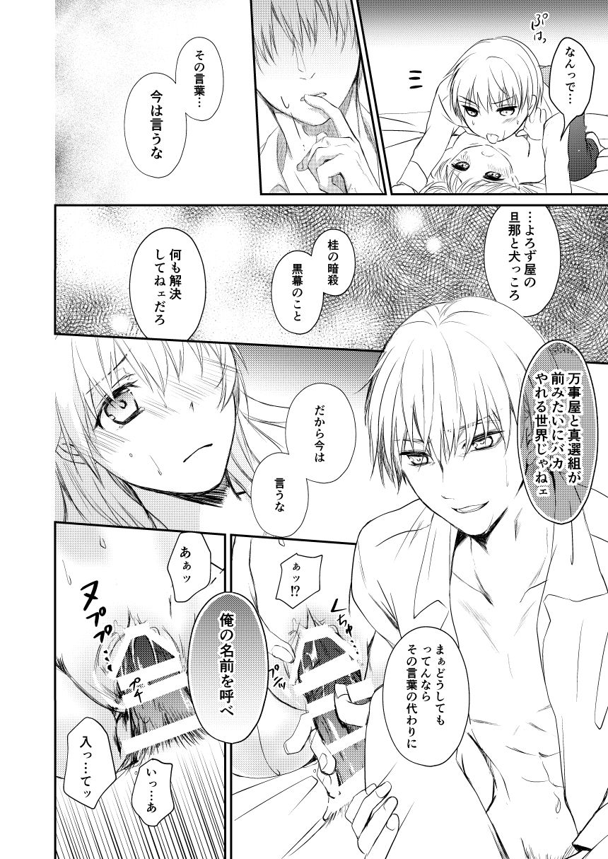 izayoi-reimei-symphonia-gintama-digital