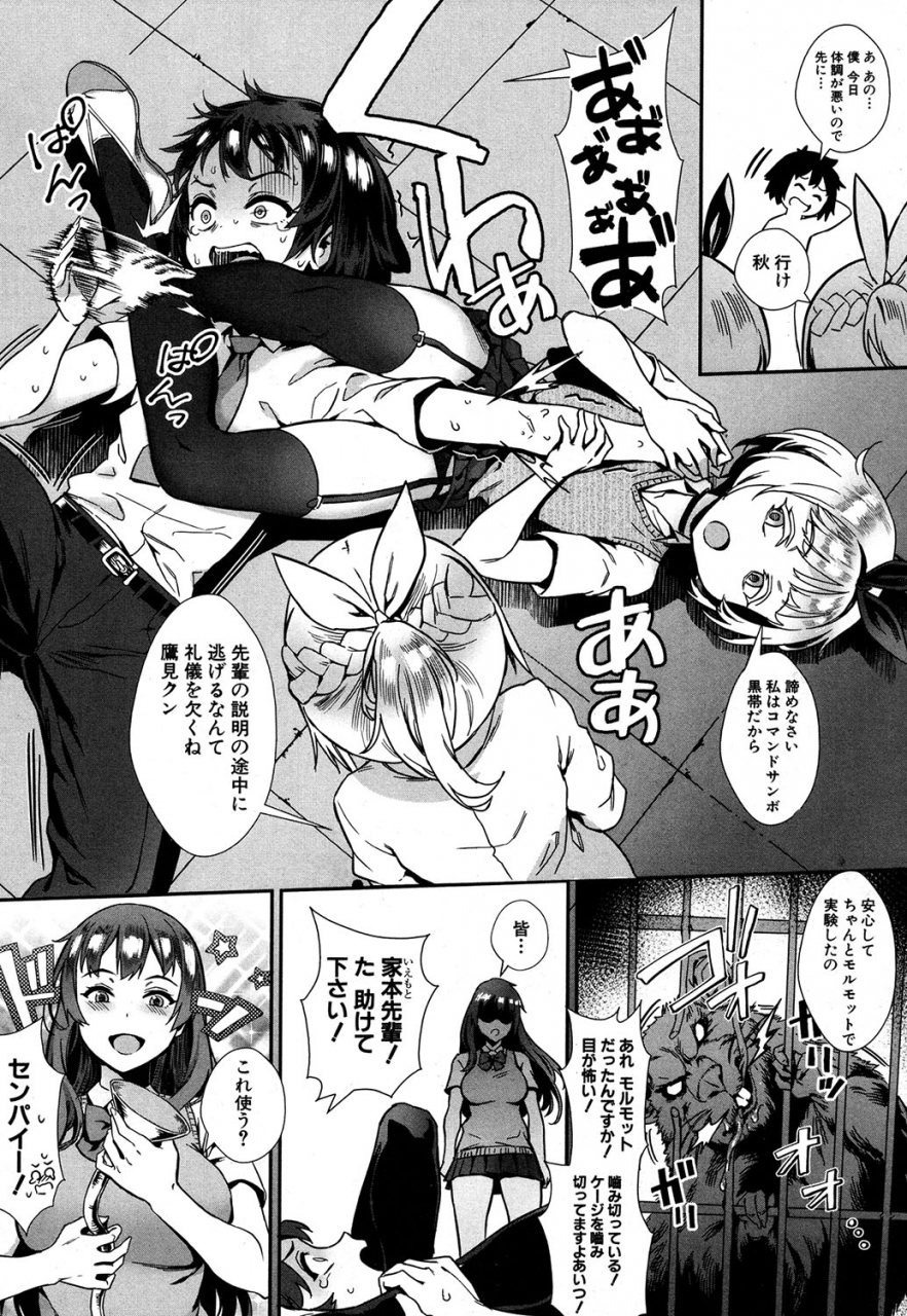 jairou-soto-de-shiyou-ch-1-5