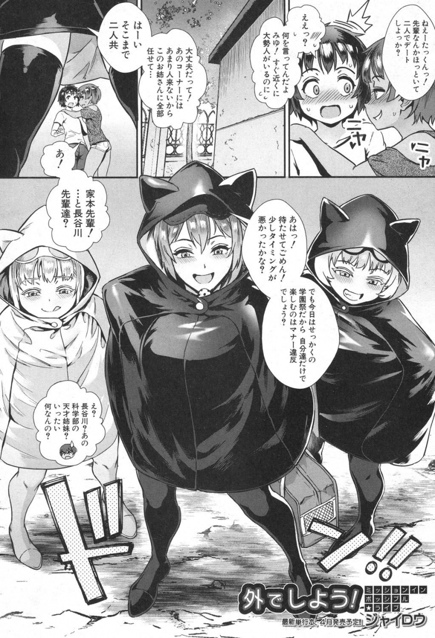 jairou-soto-de-shiyou-ch-1-5