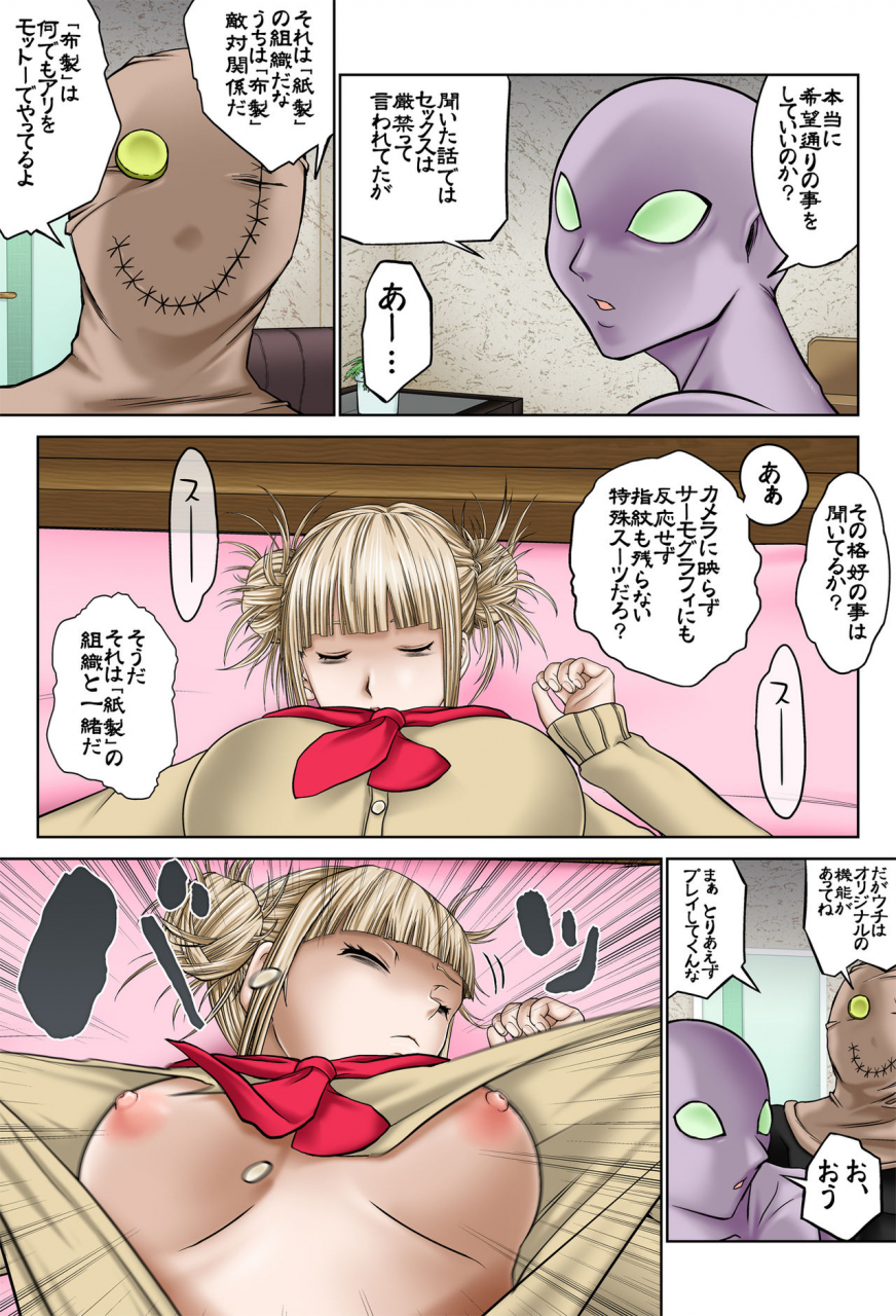 jelly-fish-acht-nacht-raum-6-shikyuu-de-shojomaku-o-buchiyabure-boku-no-hero-academia