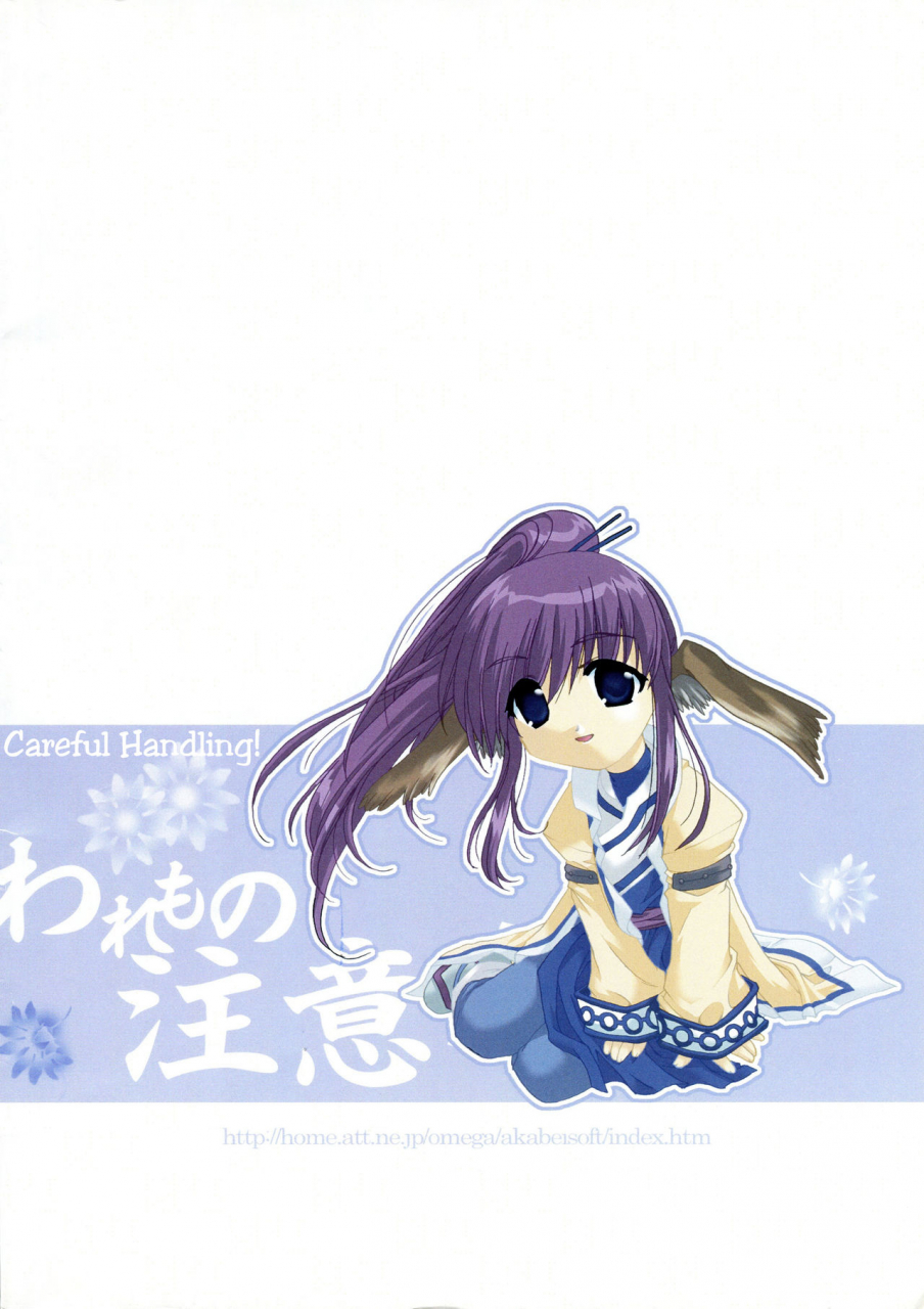 akabei-soft-alpha-waremono-chuui-careful-handling-utawarerumono-english-ehcove