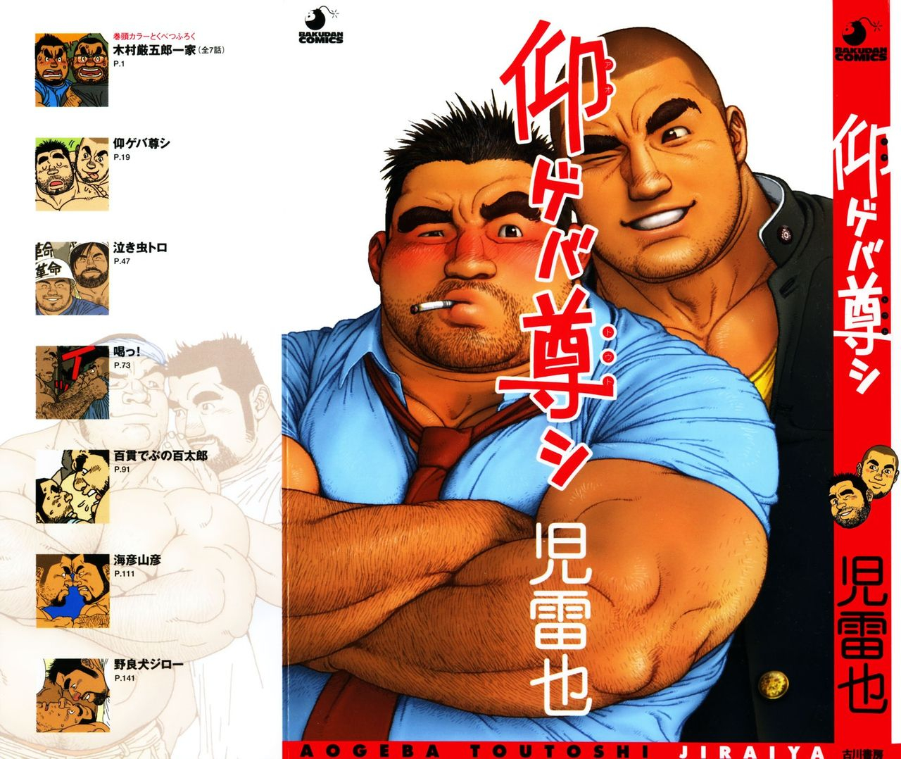 jiraiya-aogeba-toutoshi