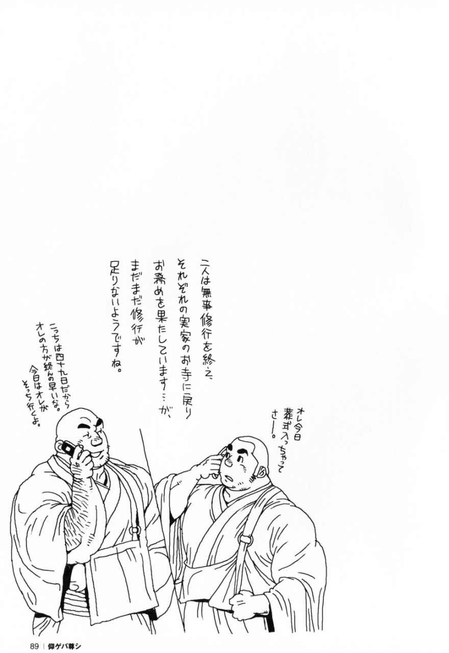 jiraiya-aogeba-toutoshi