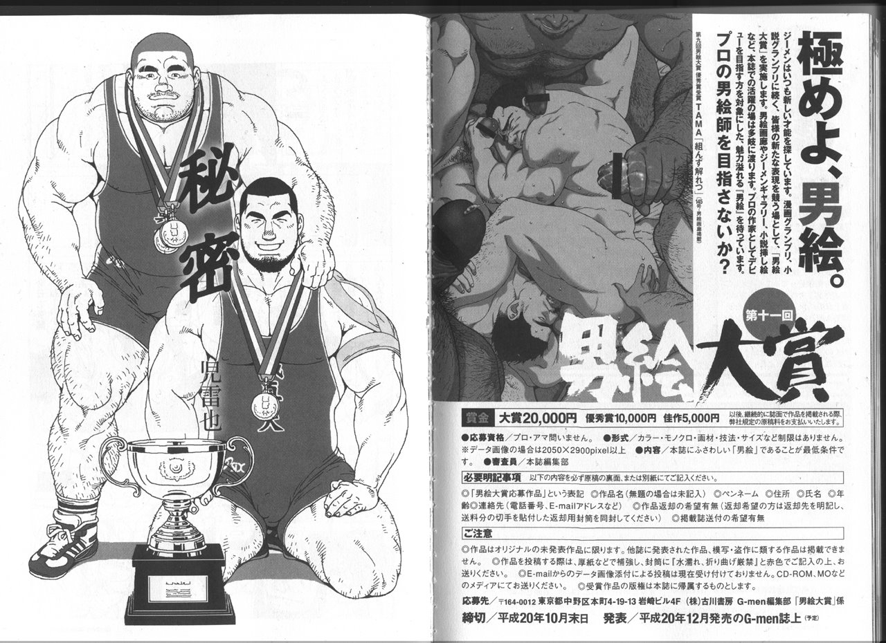 jiraiya-himitsu-g-men-no150-2008-07