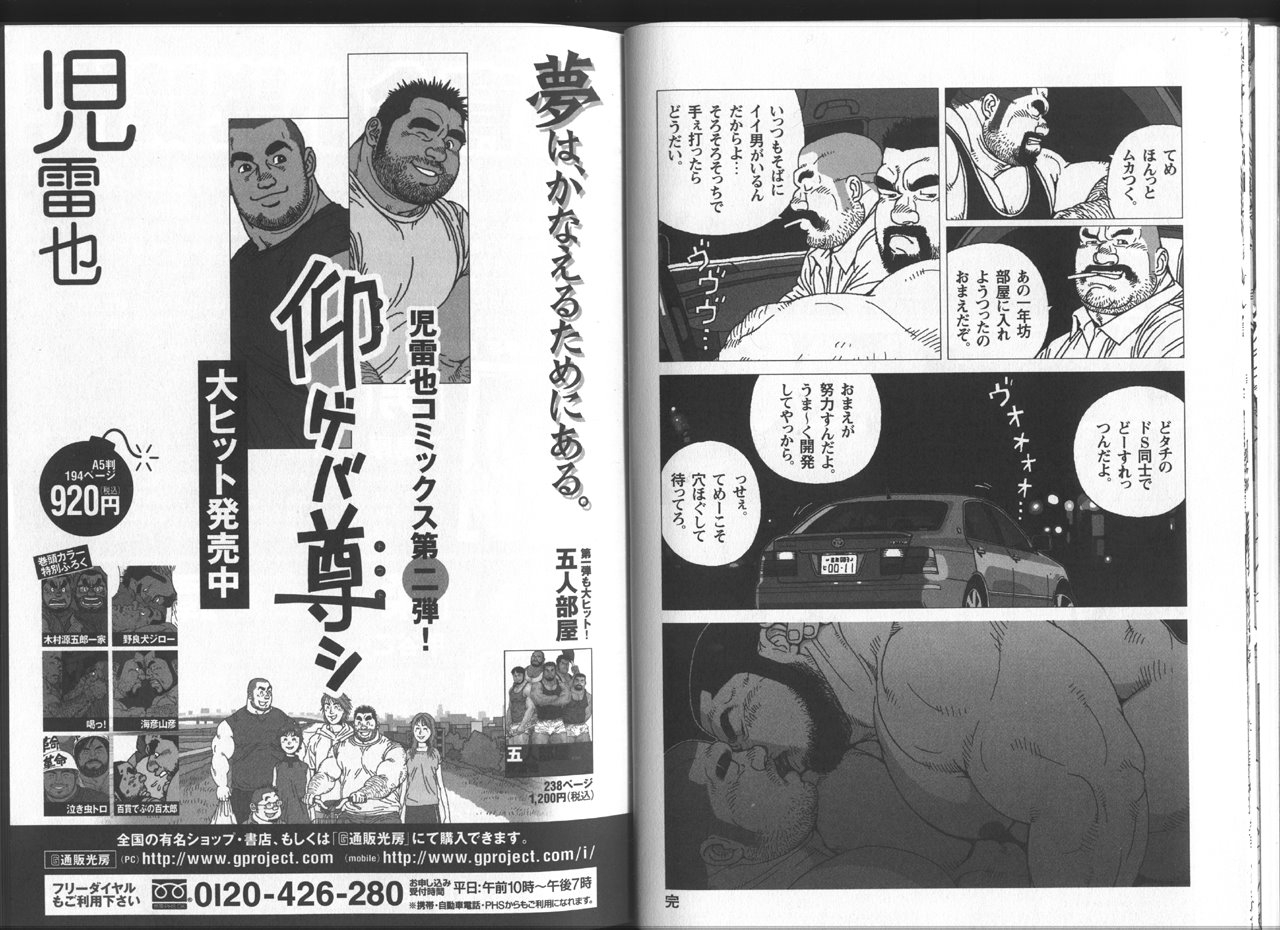 jiraiya-himitsu-g-men-no150-2008-07