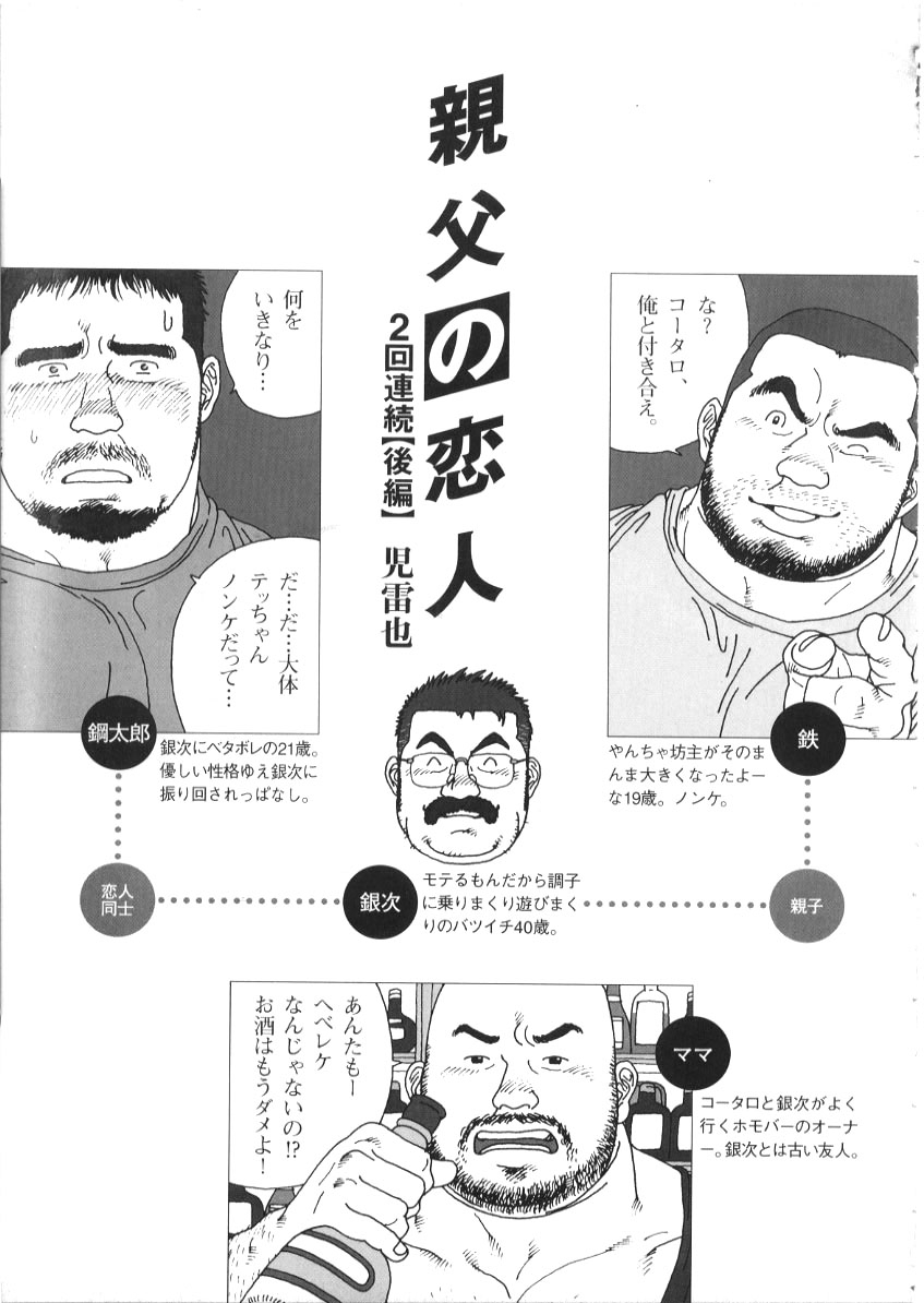 jiraiya-oyaji-no-koibito-g-men-no72-no73