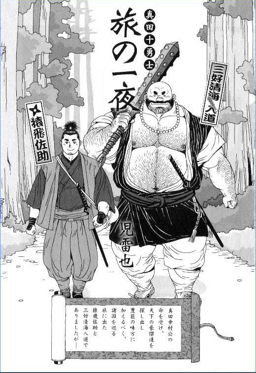 jiraiya-sanada-juu-yuushi-tabi-no-ichiya-ura-gekidan-vol5-otoko-no-chigiri