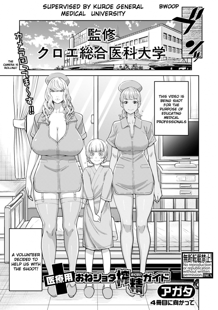 agata-iryou-you-oneshota-sakusei-guide-for-medical-use-oneshota-milking-guide-comic-shingeki-2019-07-english-shippoyasha-digital