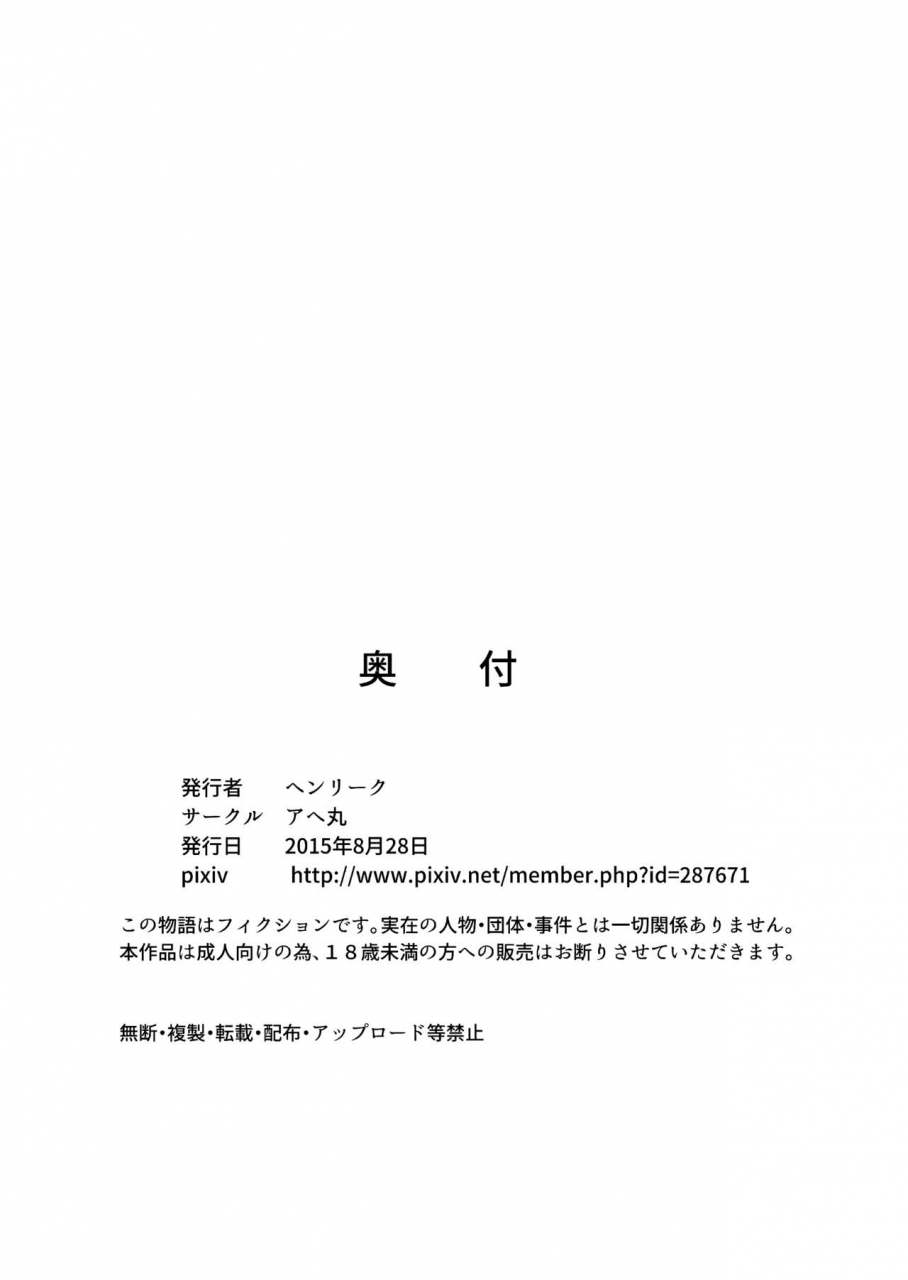 ahemaru-henrik-rin-no-inran-funtouki-zenpen-fatestay-night-english