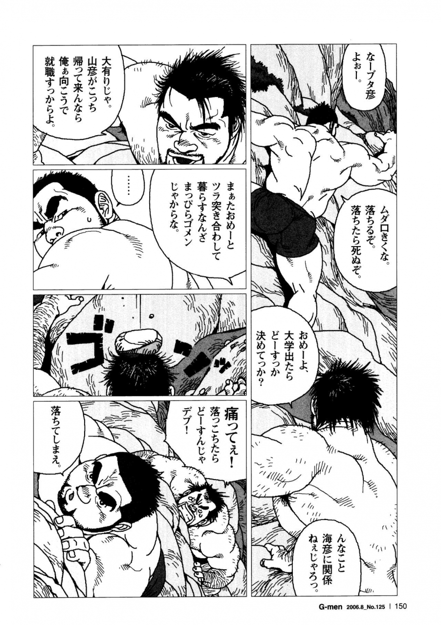 jiraiya-umihiko-yamahiko-g-men-no125-2006-06