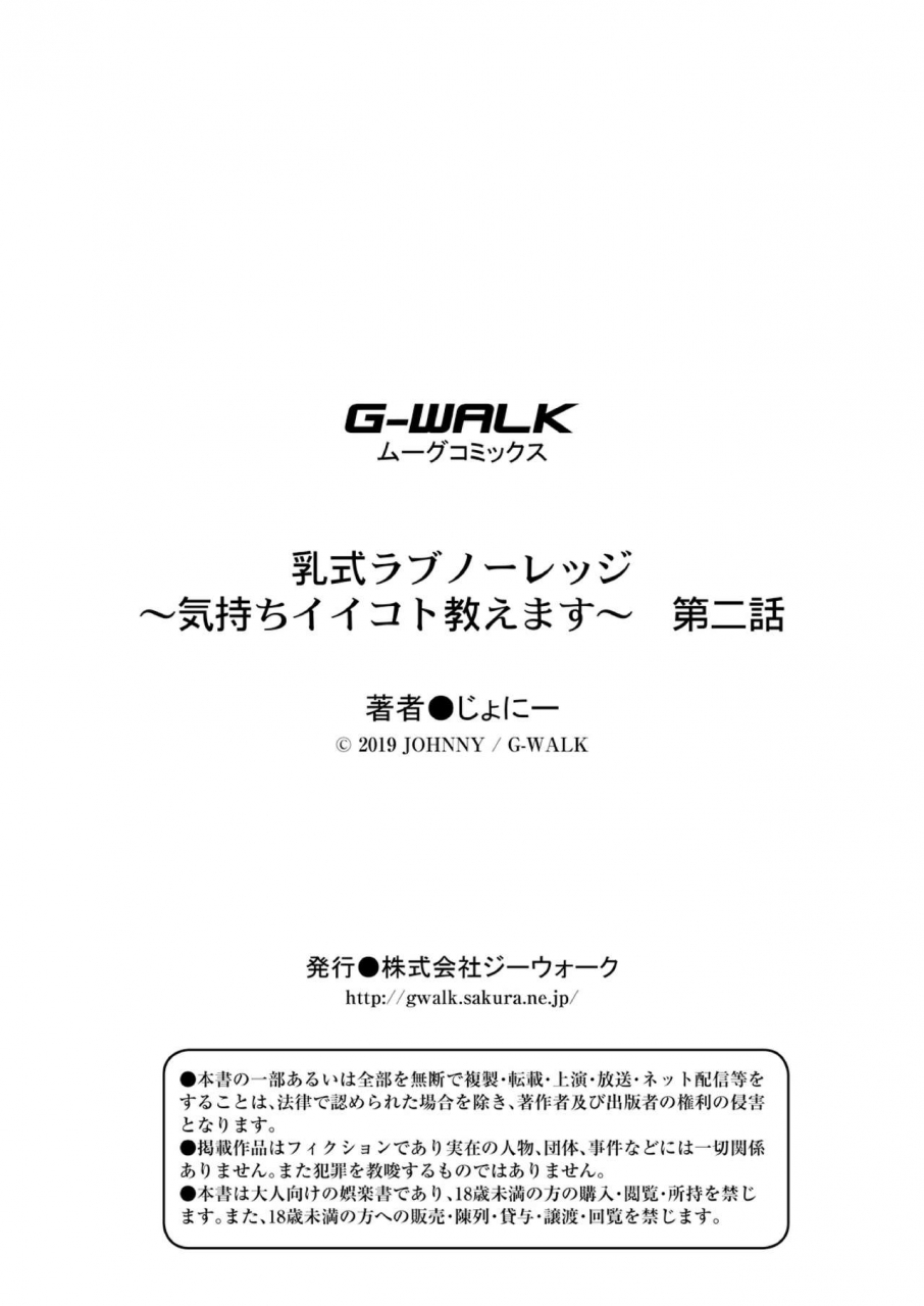 johnny-nyuushiki-love-knowledge-kimochi-iikoto-oshiemasu-ch-1-5