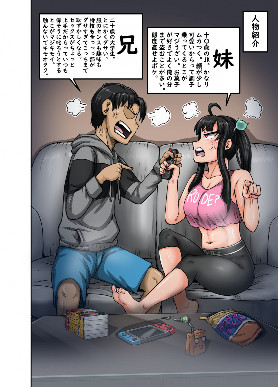 juicebox-koujou-juna-juna-juice-mukatsuku-imouto-wa-chanto-shikaranakucha