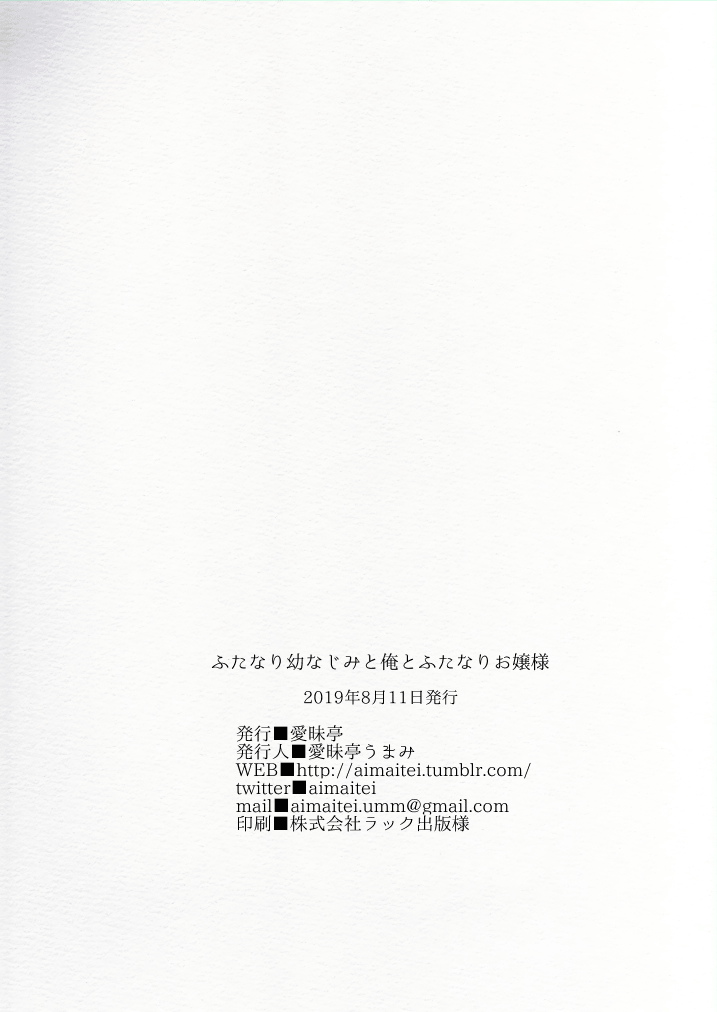 aimaitei-aimaitei-umami-futanari-osananajimi-to-ore-to-futanari-ojou-sama-english-hennojin-digital